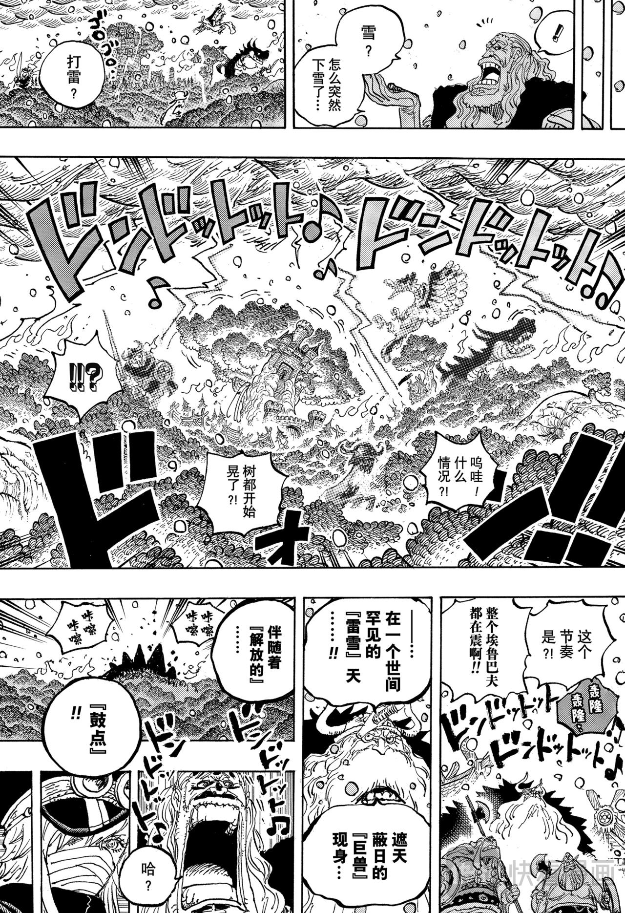 🍹航海王 第1174话 世上最强 第15页