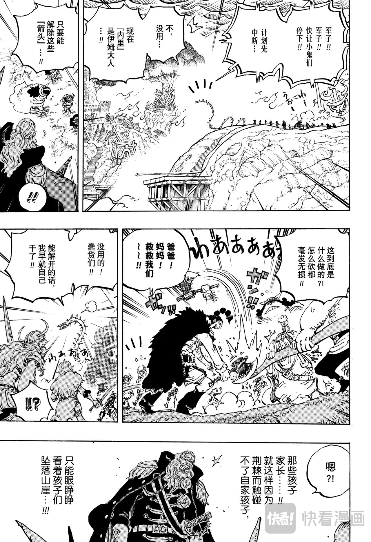 🍹航海王 第1174话 世上最强 第3页