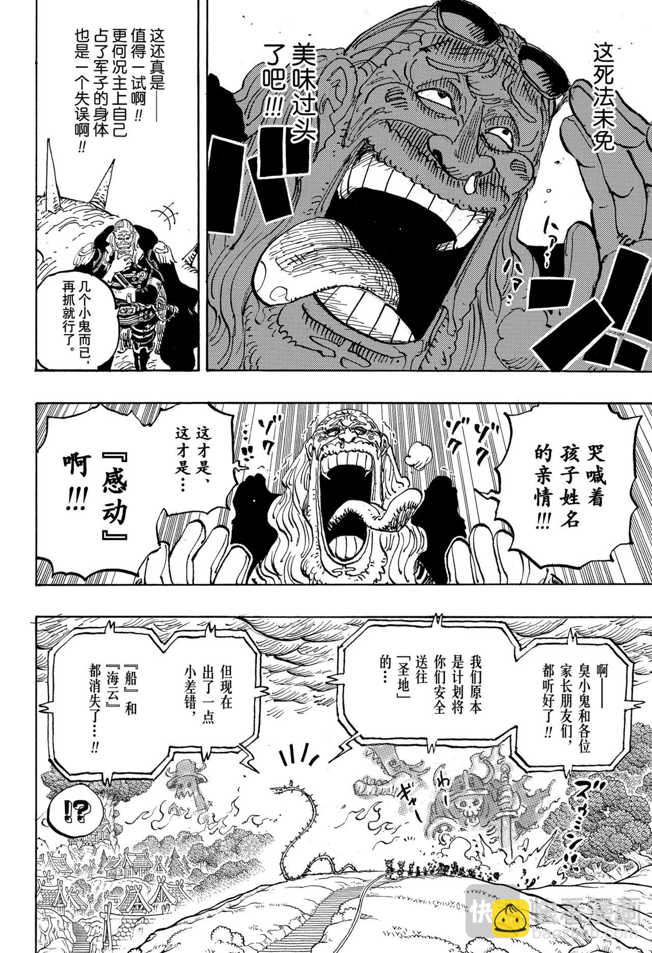 🍹航海王 第1174话 世上最强 第4页