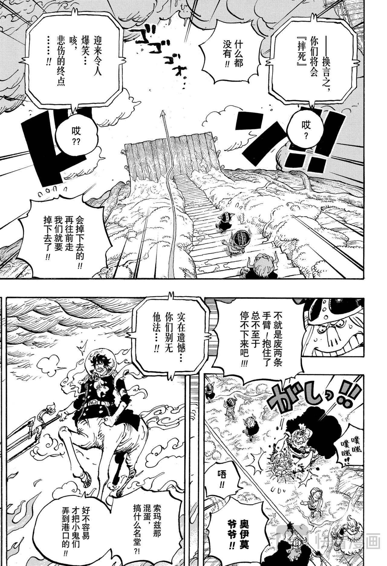 🍹航海王 第1174话 世上最强 第5页