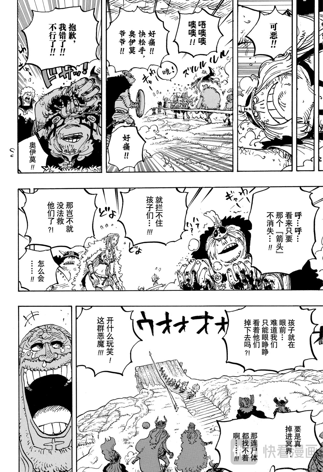 🍹航海王 第1174话 世上最强 第6页