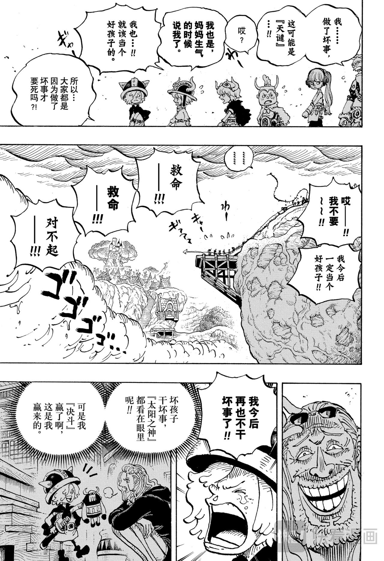 🍹航海王 第1174话 世上最强 第7页