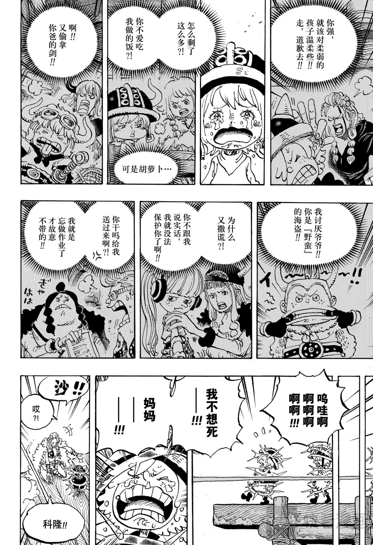 🍹航海王 第1174话 世上最强 第8页