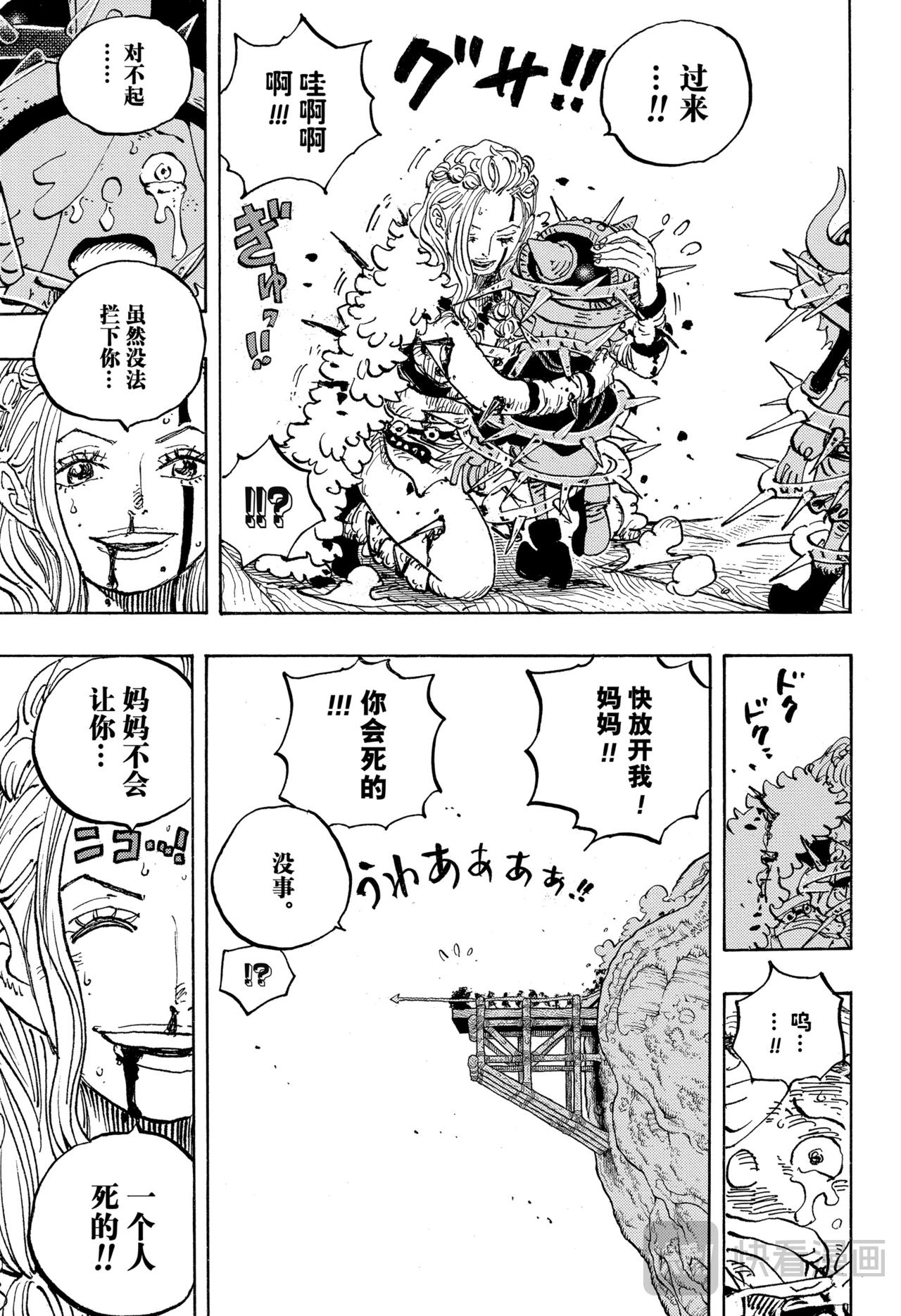 🍹航海王 第1174话 世上最强 第9页