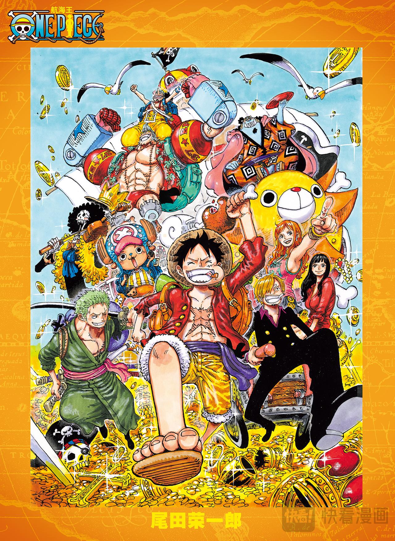 🍹航海王 第1176话 骄傲 第1页