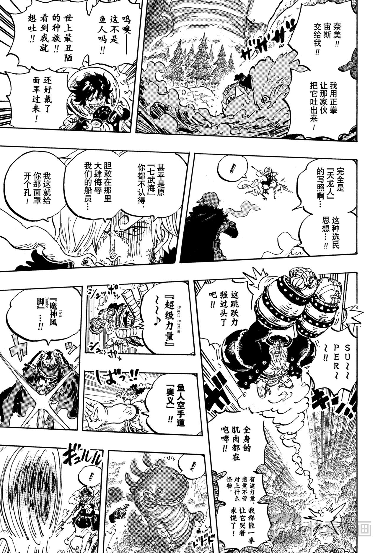 🍹航海王 第1176话 骄傲 第10页