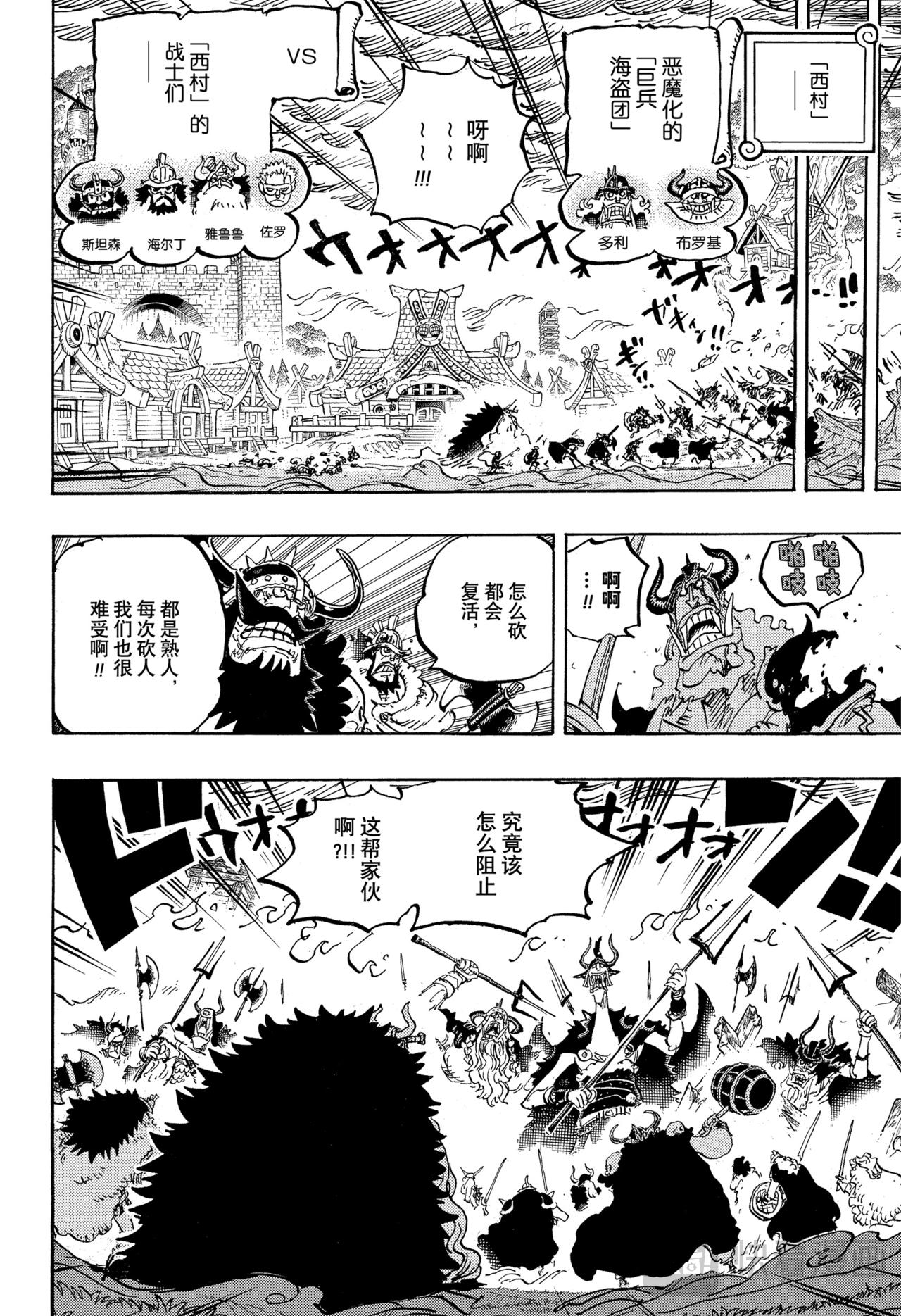 🍹航海王 第1176话 骄傲 第13页
