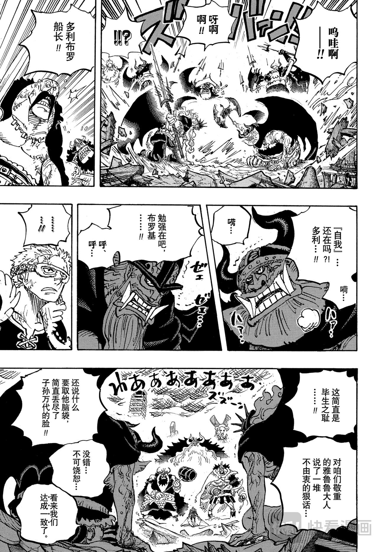 🍹航海王 第1176话 骄傲 第14页
