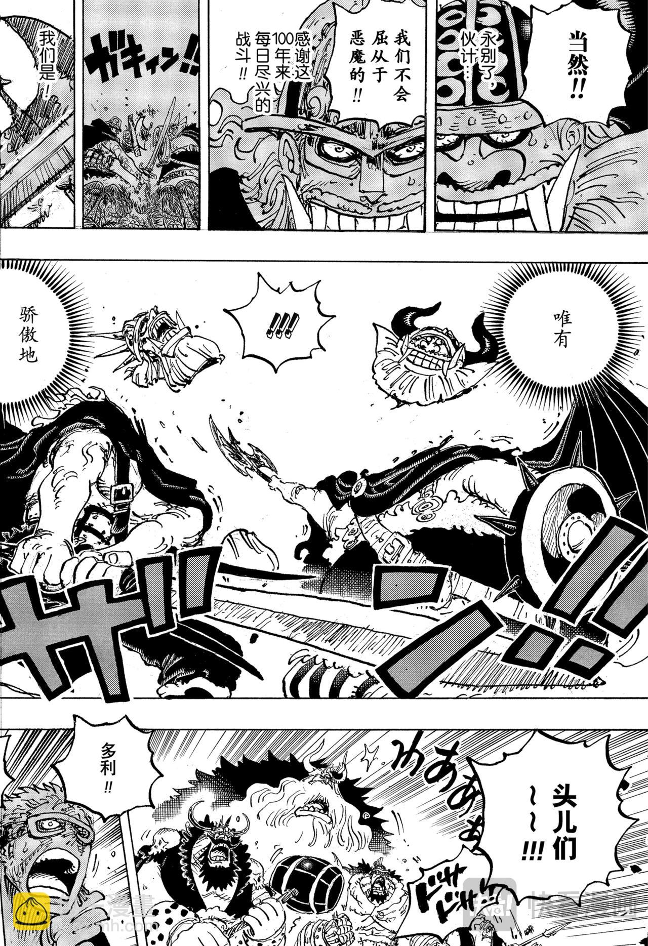 🍹航海王 第1176话 骄傲 第15页