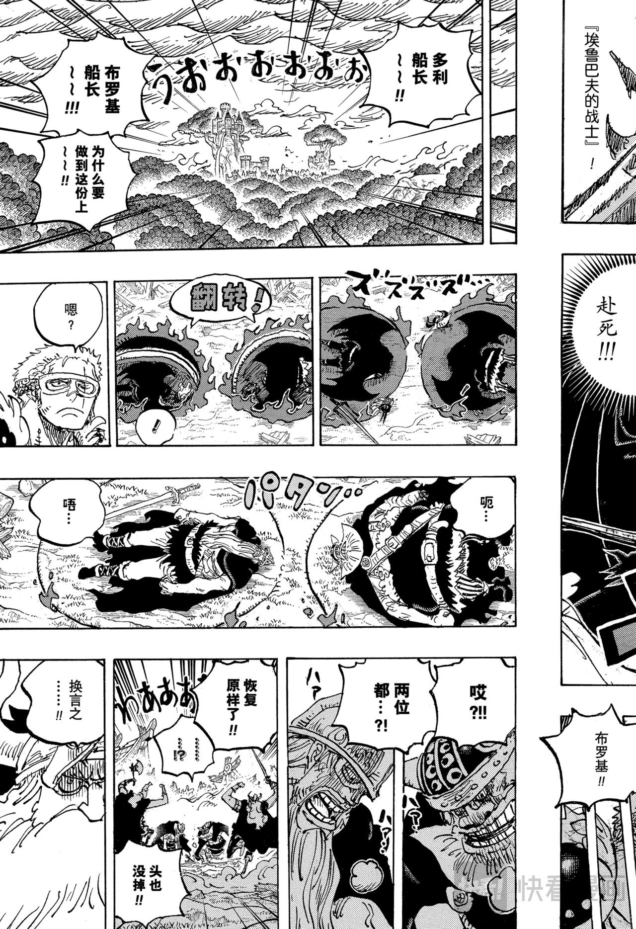 🍹航海王 第1176话 骄傲 第16页