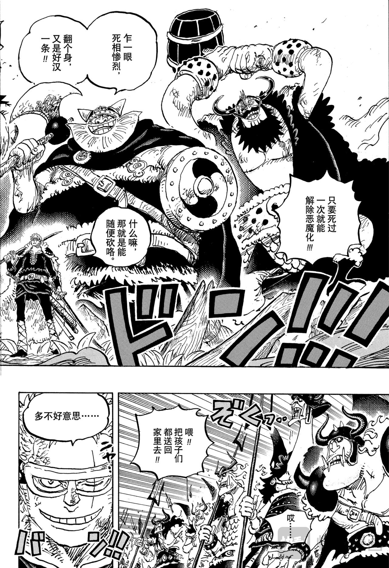 🍹航海王 第1176话 骄傲 第17页