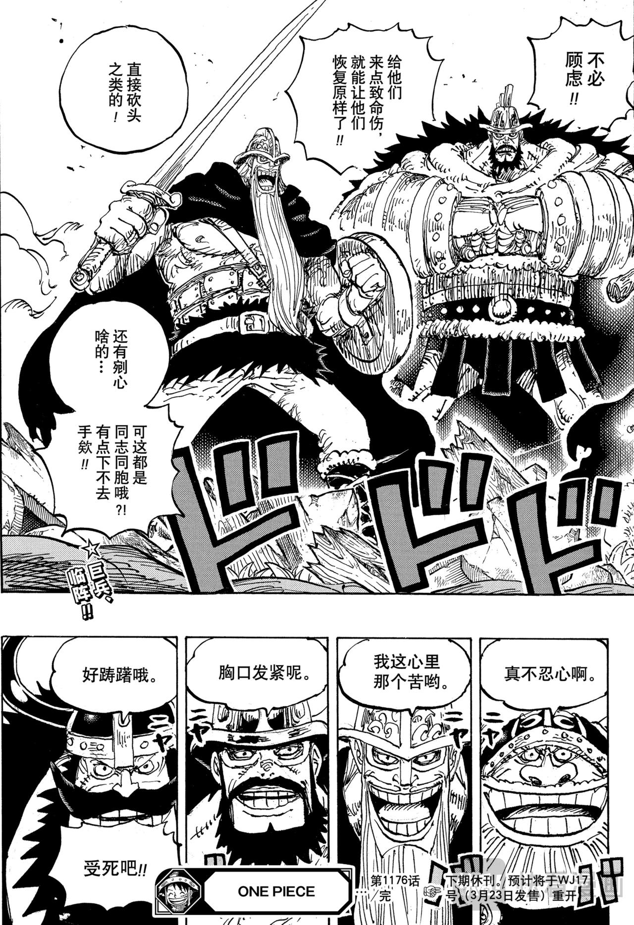 🍹航海王 第1176话 骄傲 第18页