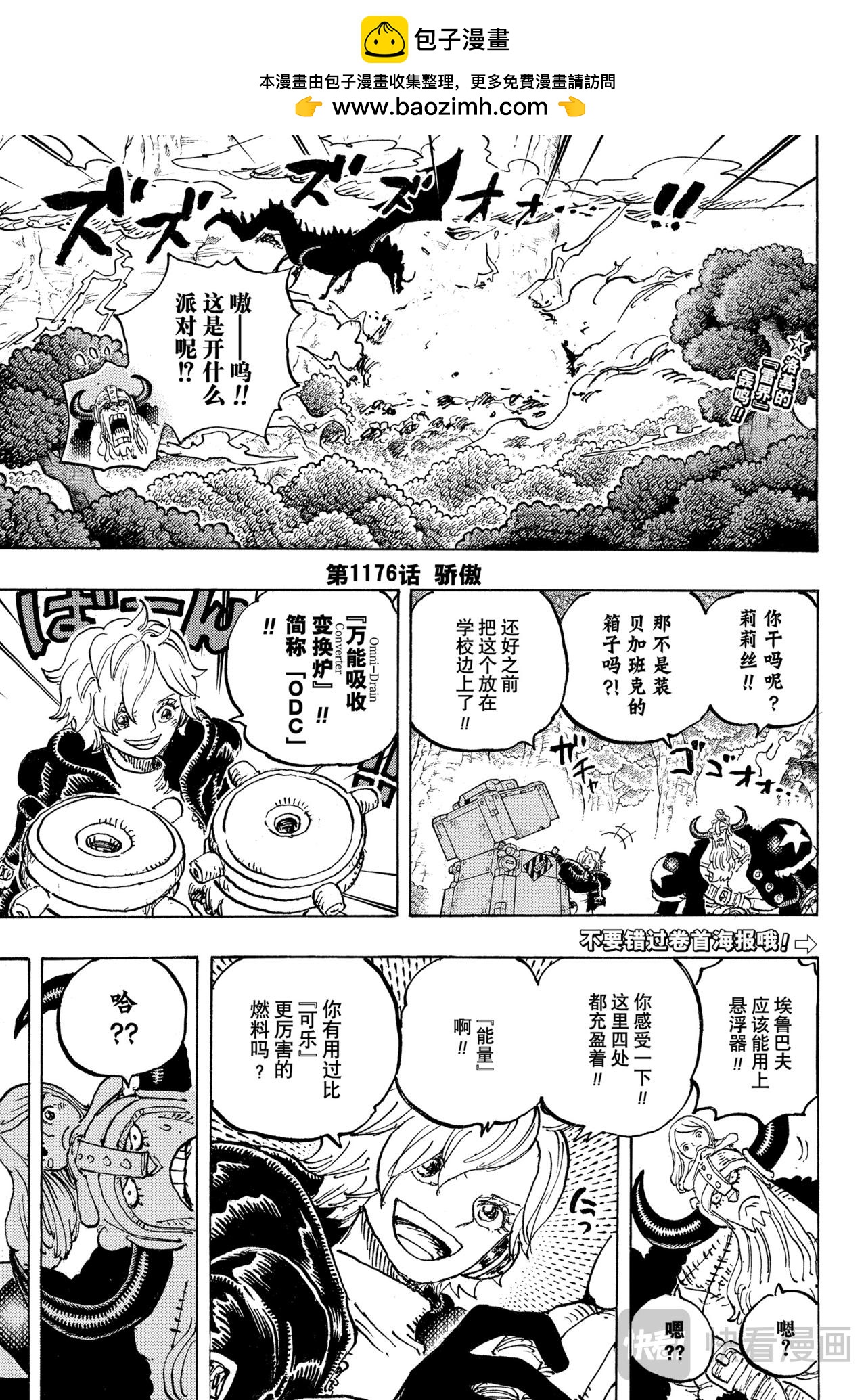 🍹航海王 第1176话 骄傲 第2页