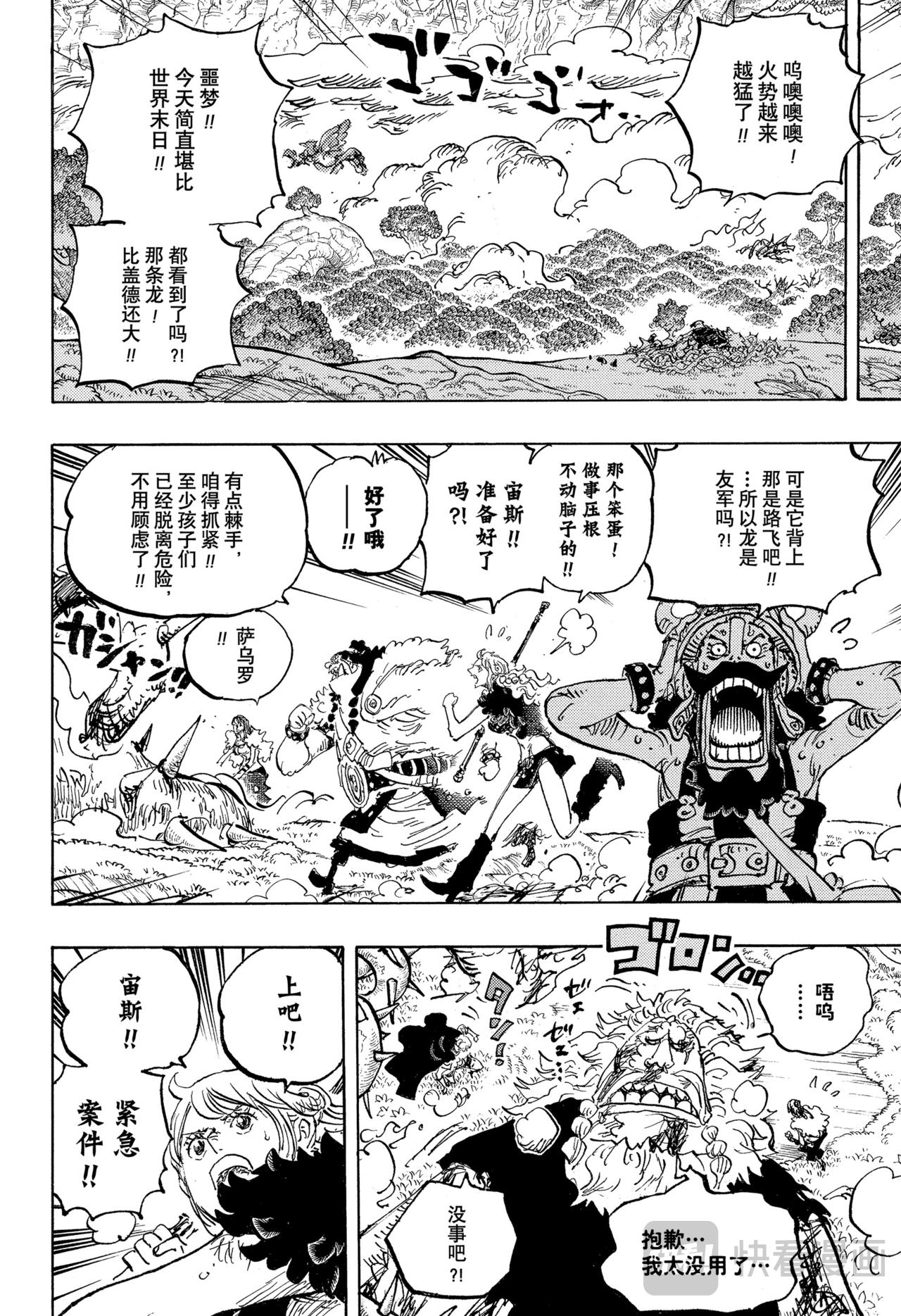 🍹航海王 第1176话 骄傲 第3页
