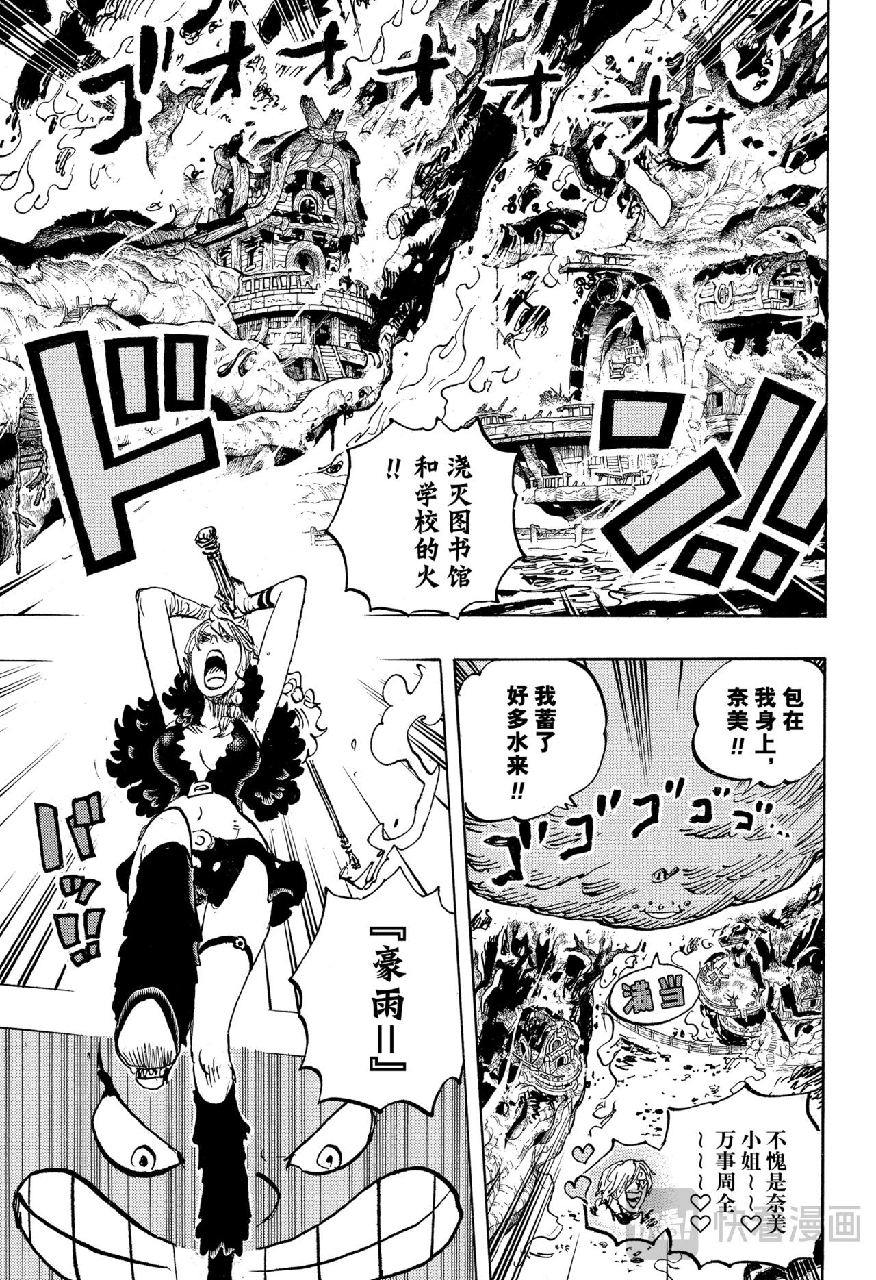 🍹航海王 第1176话 骄傲 第4页