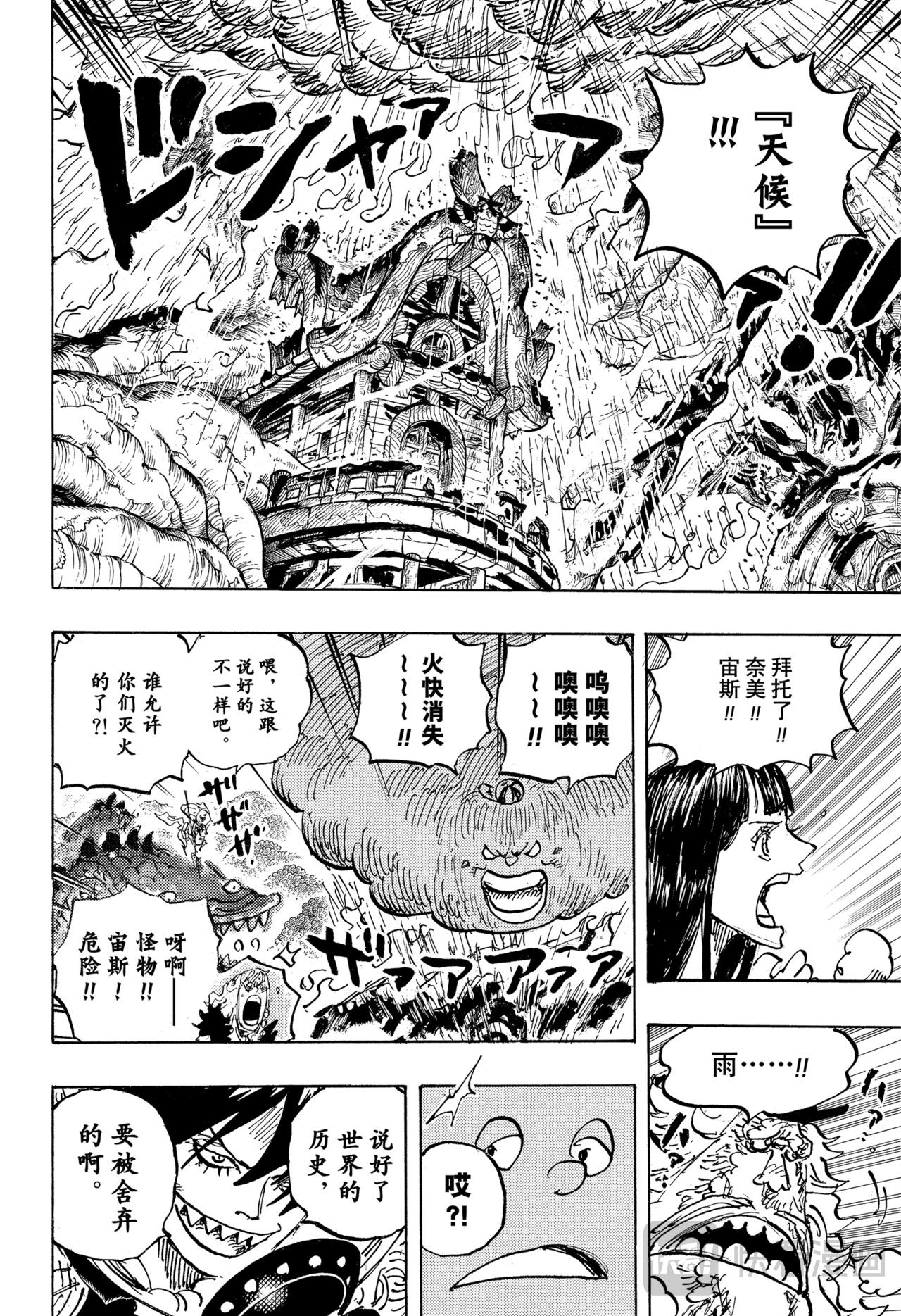 🍹航海王 第1176话 骄傲 第5页