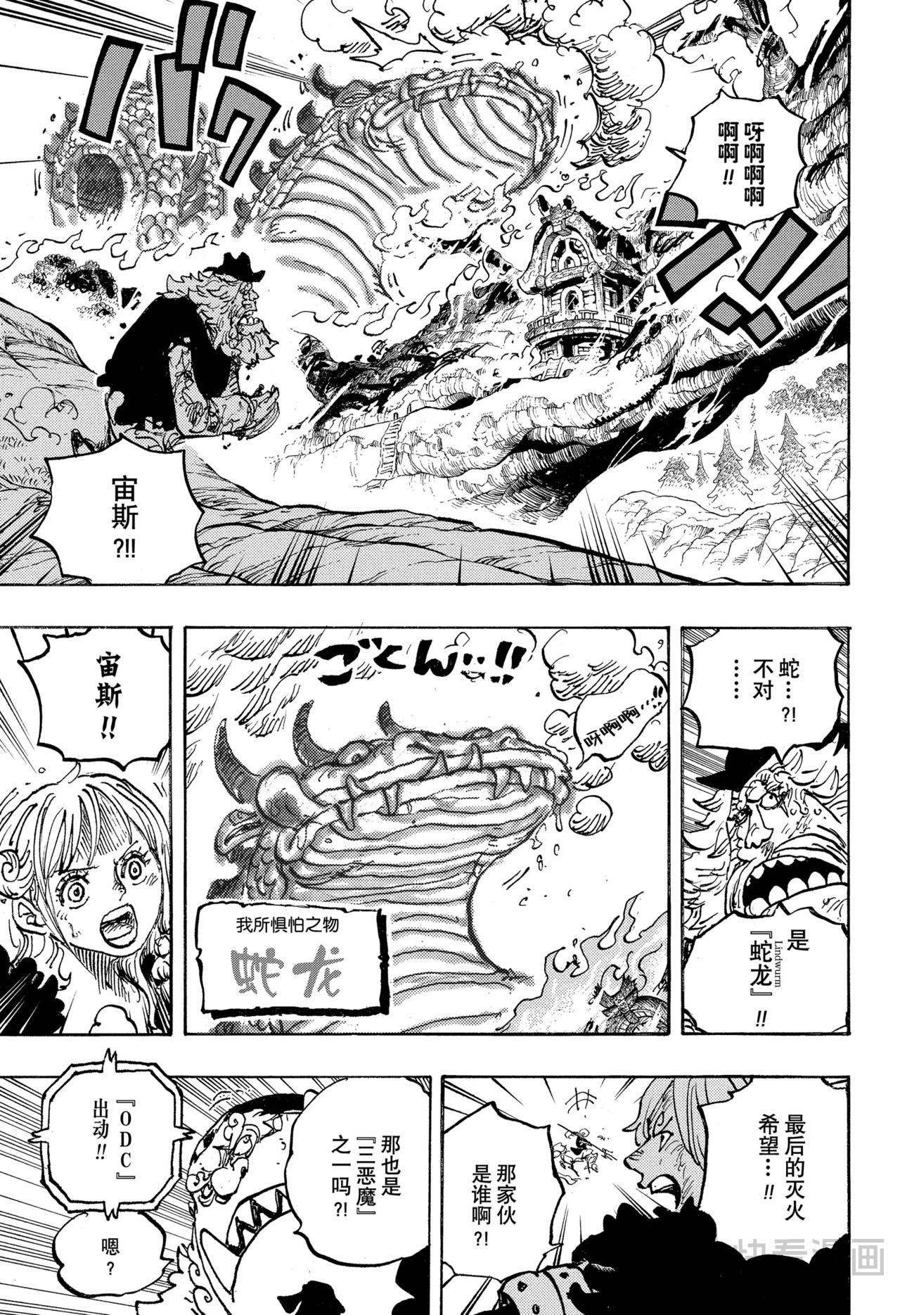 🍹航海王 第1176话 骄傲 第6页