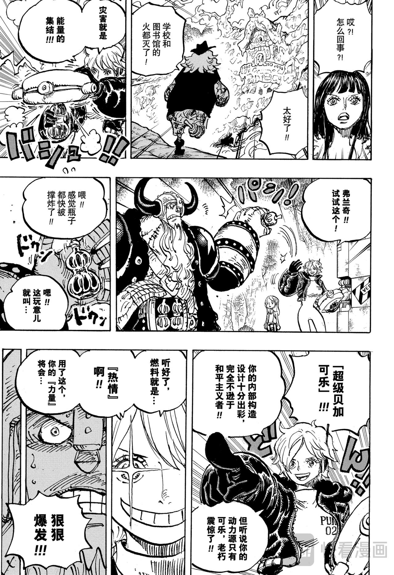 🍹航海王 第1176话 骄傲 第8页