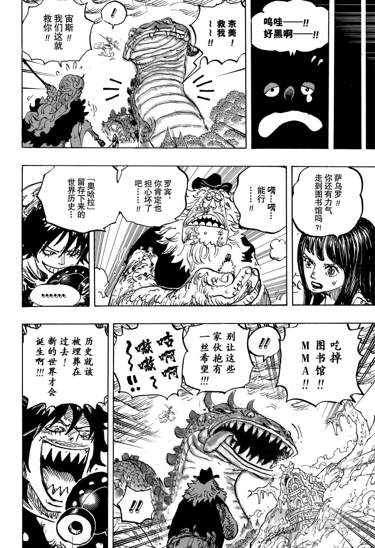 🍹航海王 第1176话 骄傲 第9页