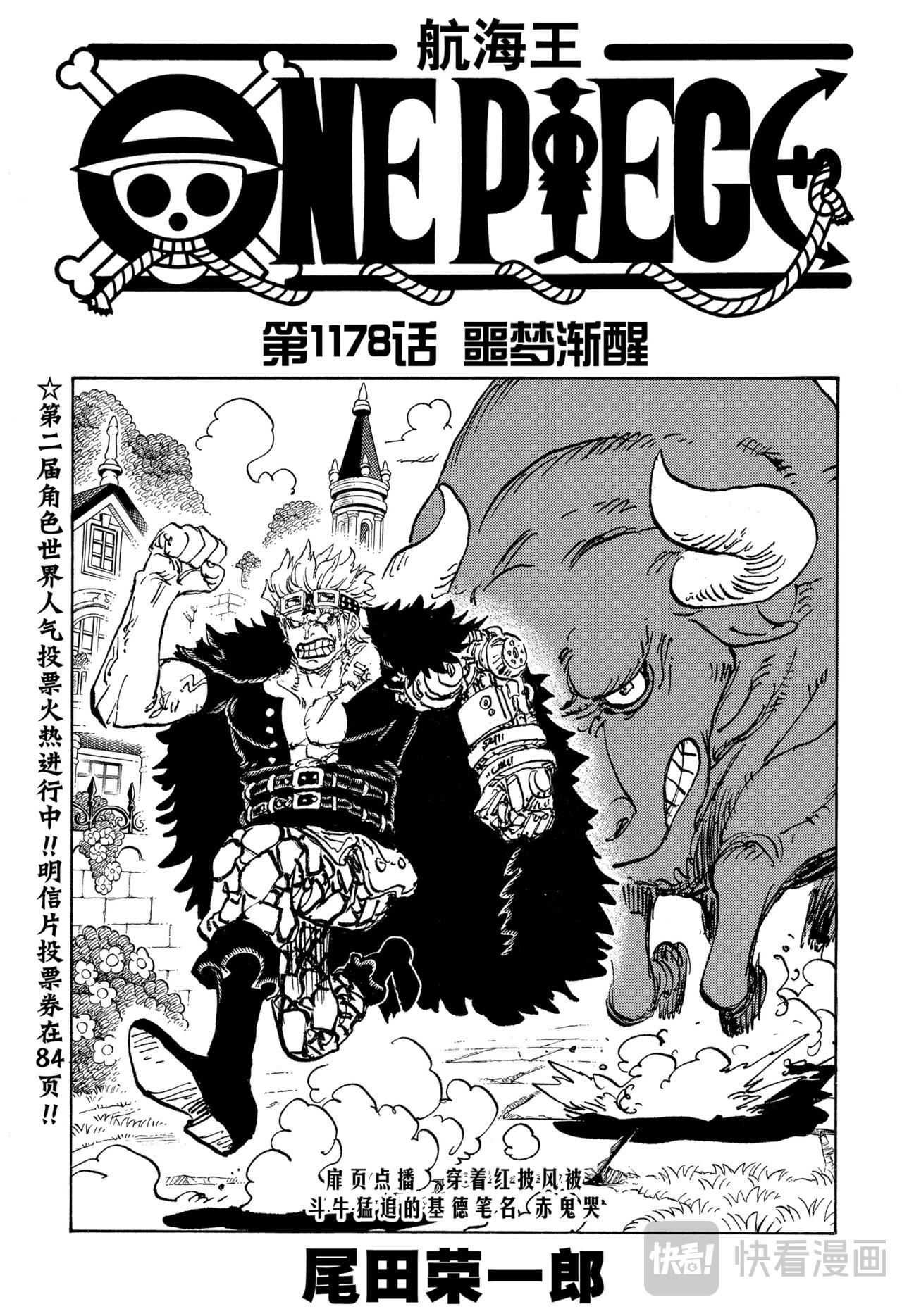 🍹航海王 第1178话 噩梦渐醒 第1页