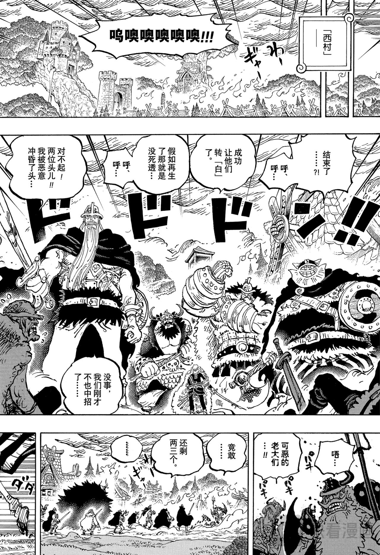 🍹航海王 第1178话 噩梦渐醒 第10页