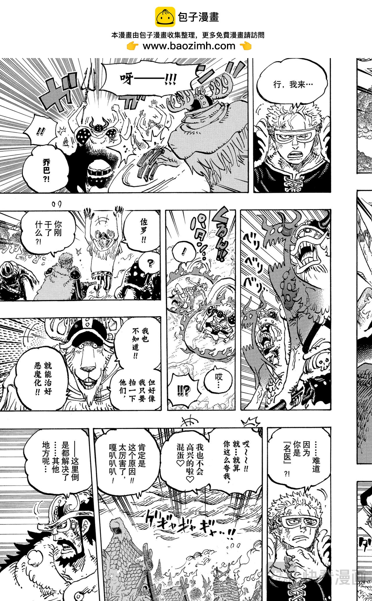 🍹航海王 第1178话 噩梦渐醒 第11页