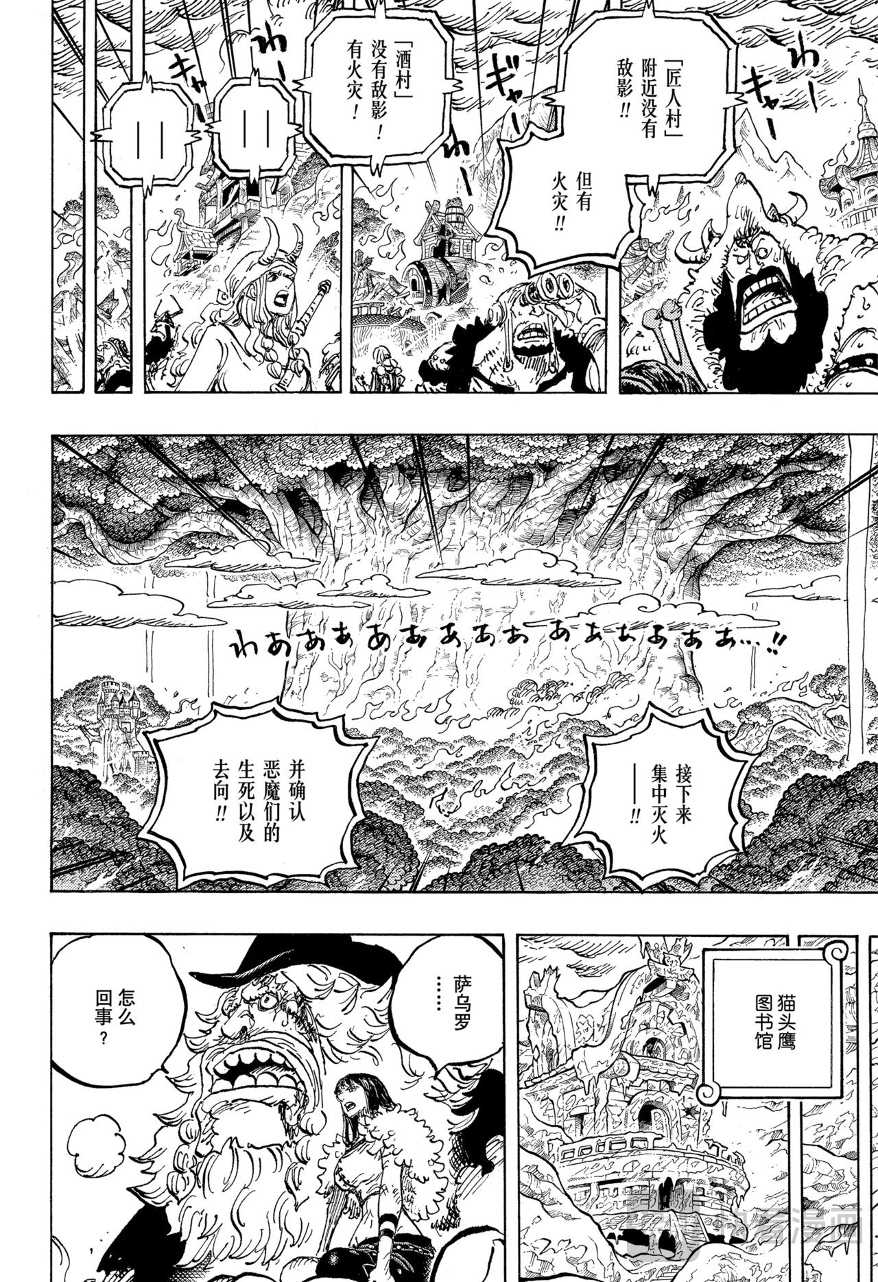 🍹航海王 第1178话 噩梦渐醒 第12页