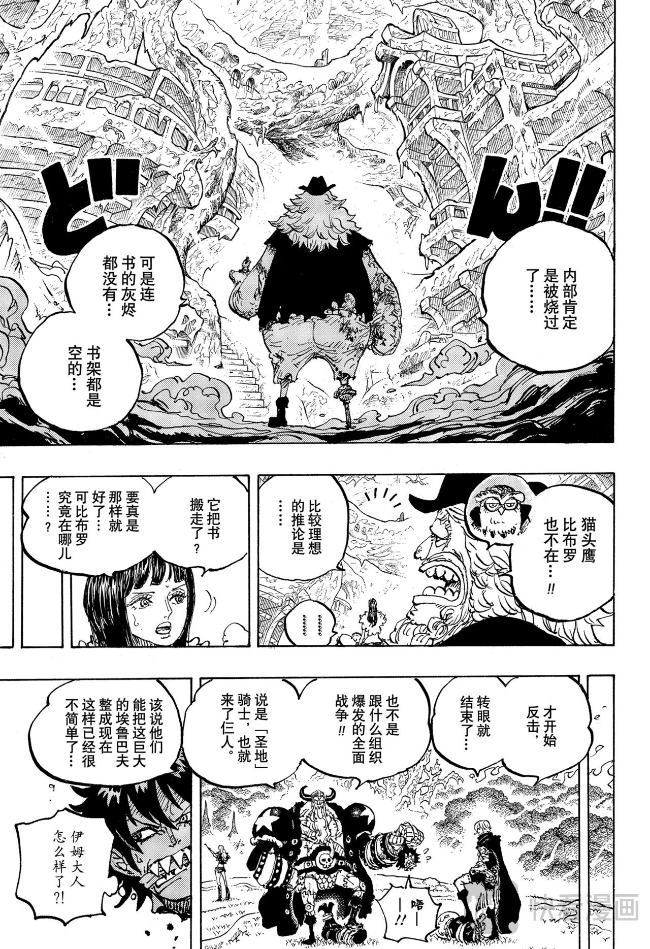 🍹航海王 第1178话 噩梦渐醒 第13页