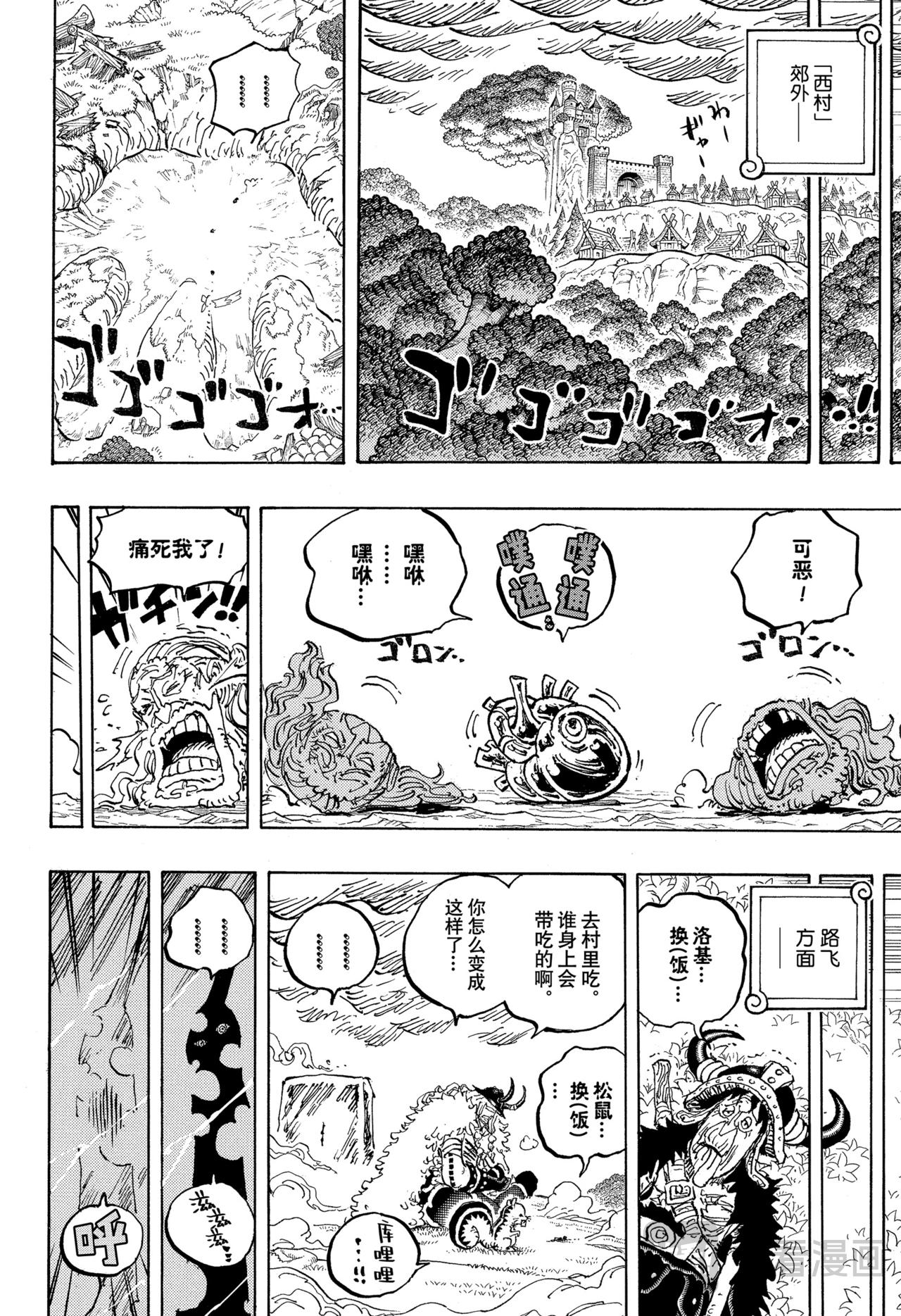 🍹航海王 第1178话 噩梦渐醒 第14页
