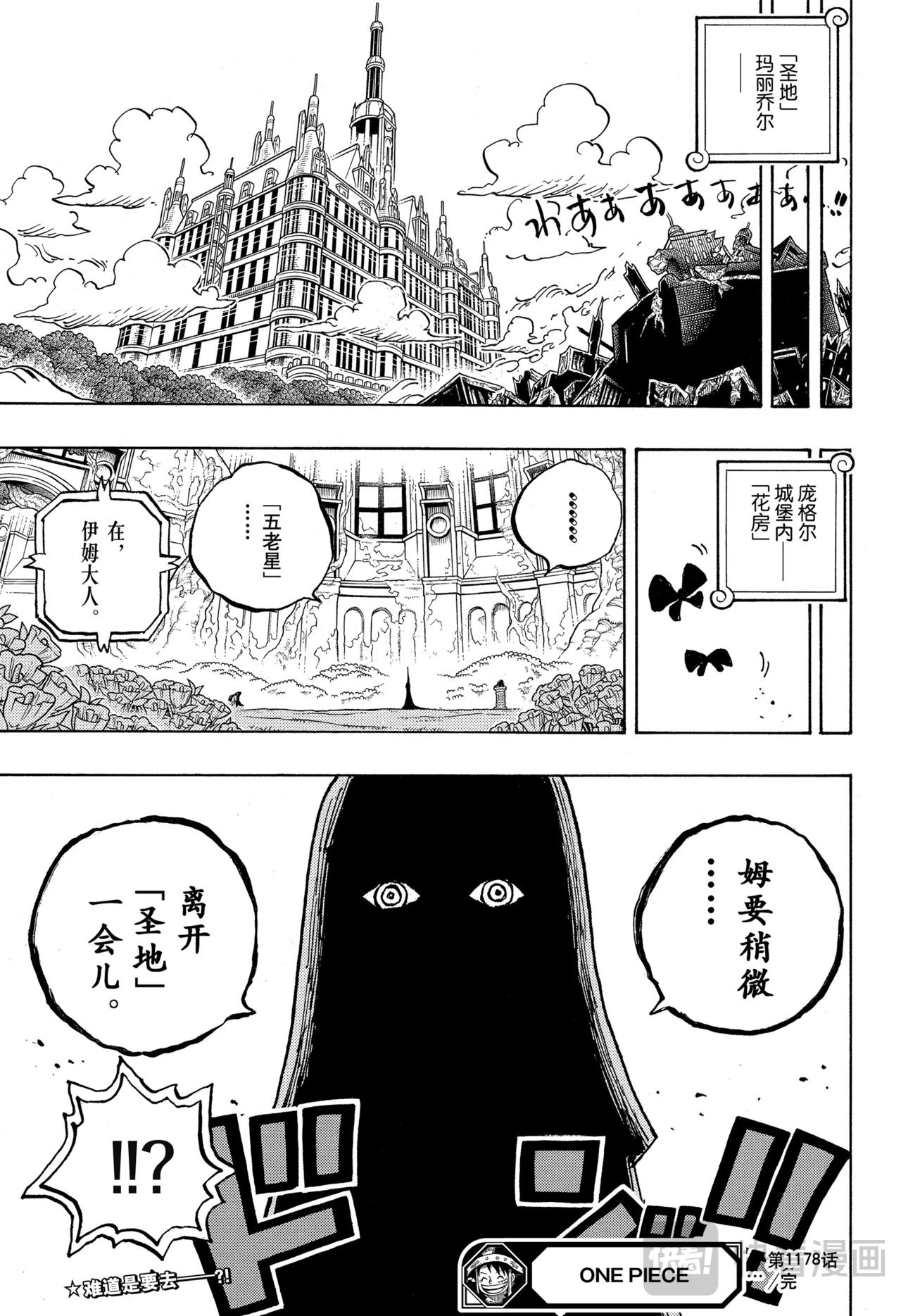 🍹航海王 第1178话 噩梦渐醒 第15页