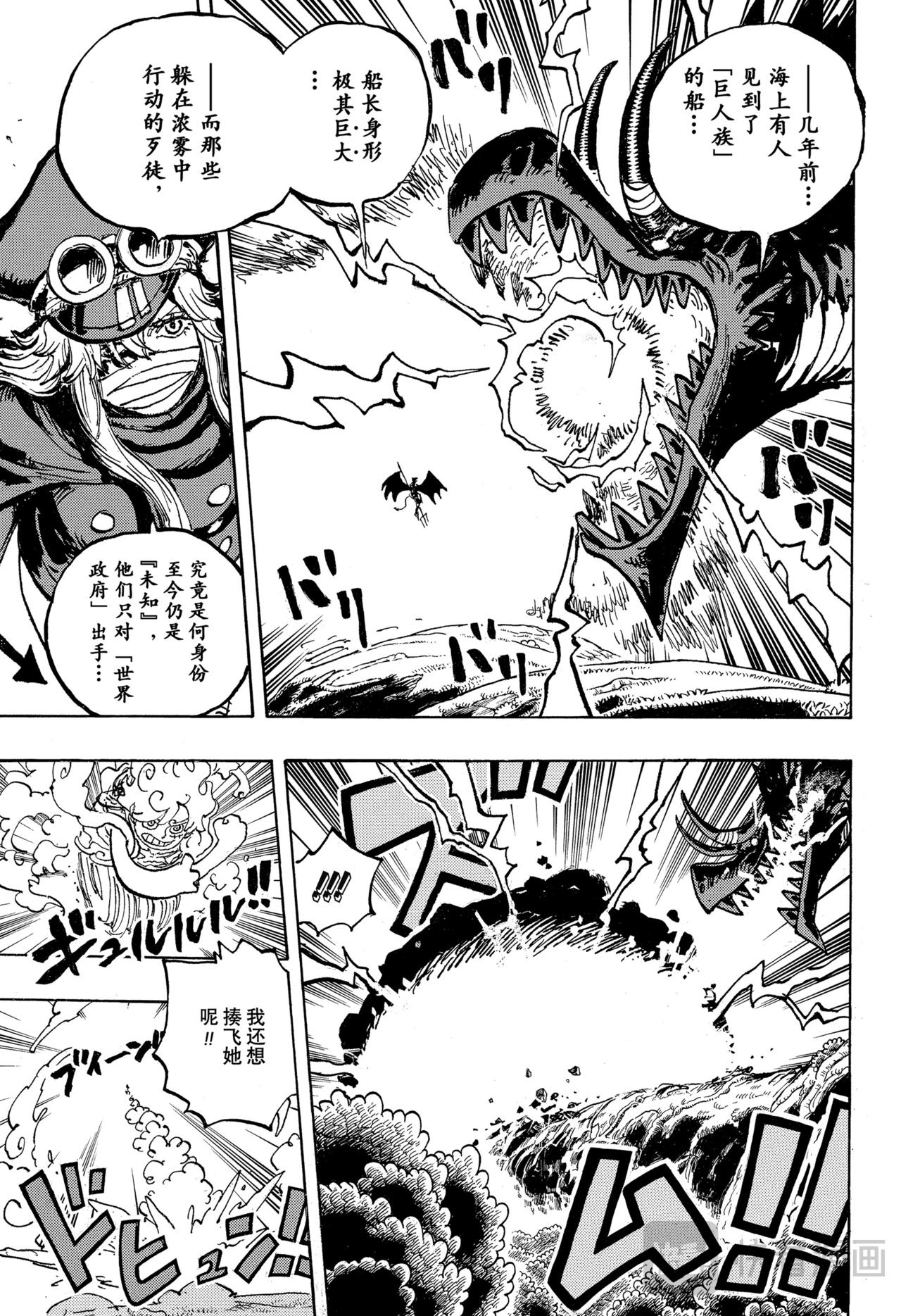🍹航海王 第1178话 噩梦渐醒 第3页
