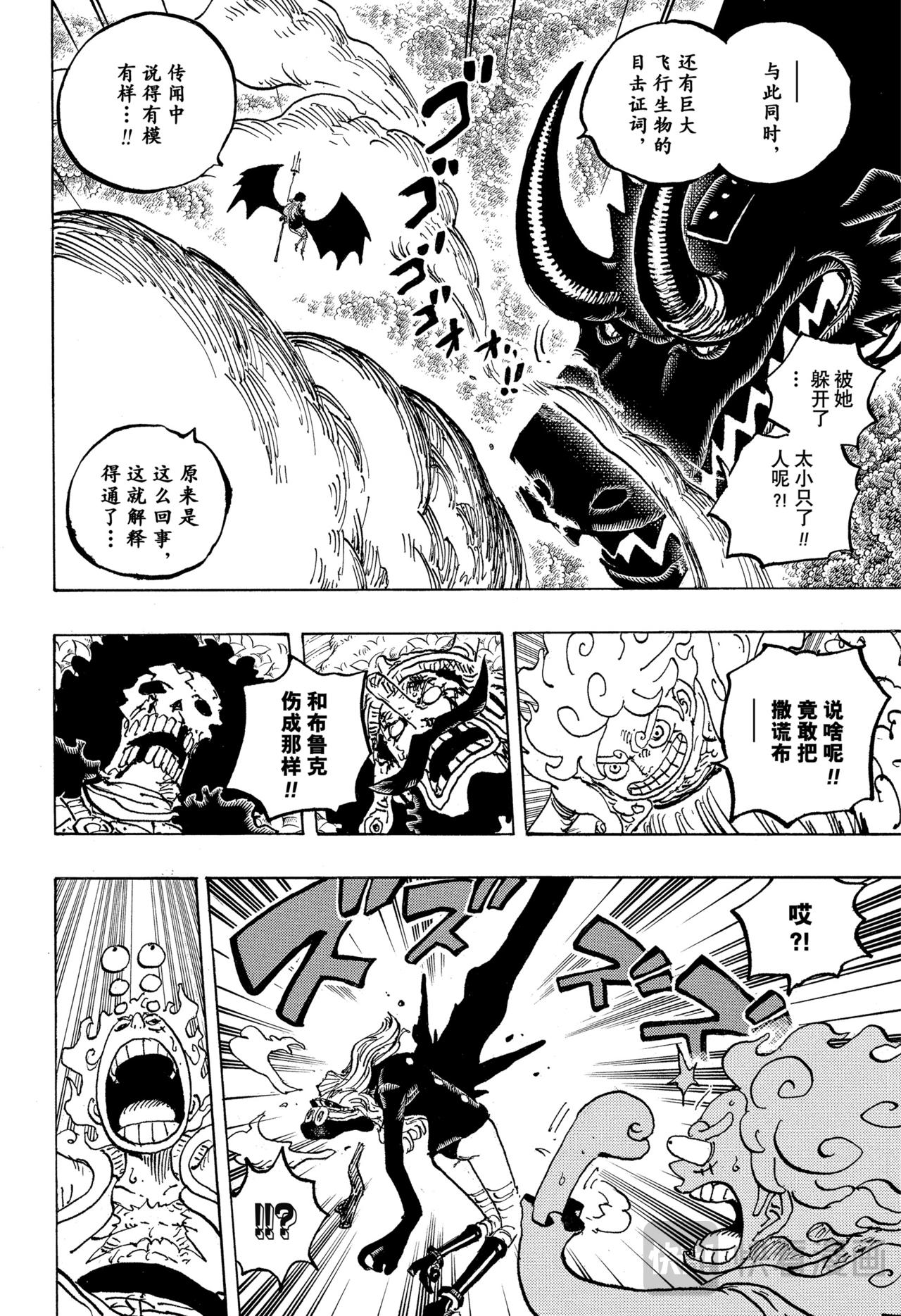 🍹航海王 第1178话 噩梦渐醒 第4页
