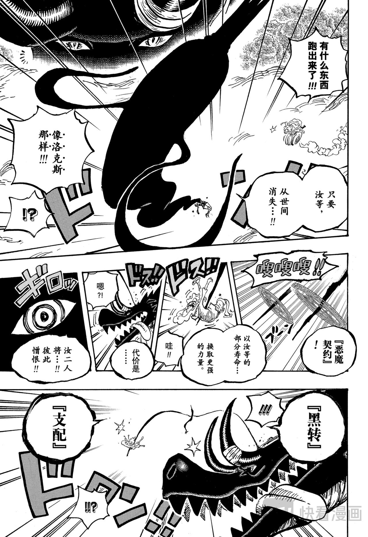 🍹航海王 第1178话 噩梦渐醒 第5页