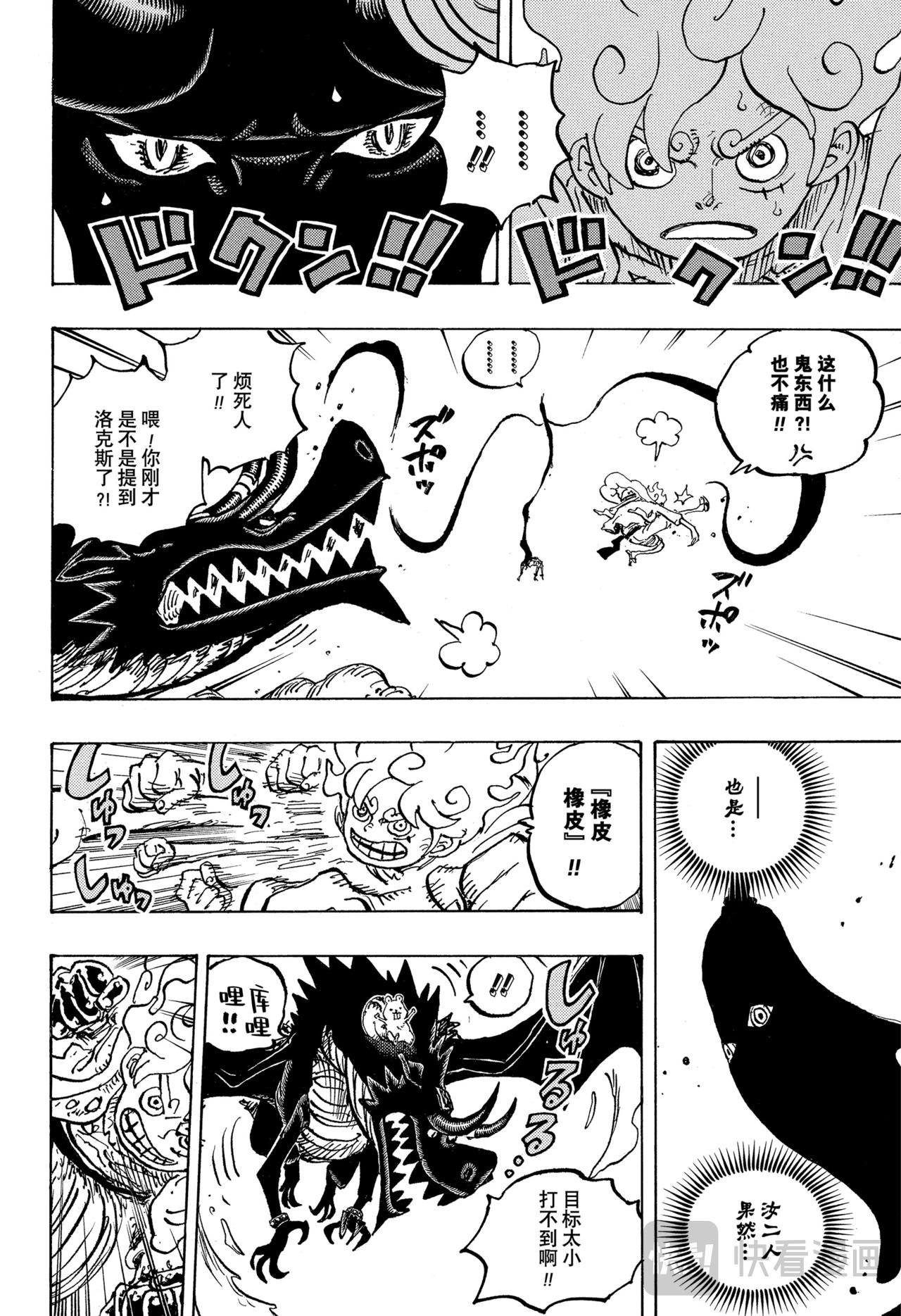 🍹航海王 第1178话 噩梦渐醒 第6页