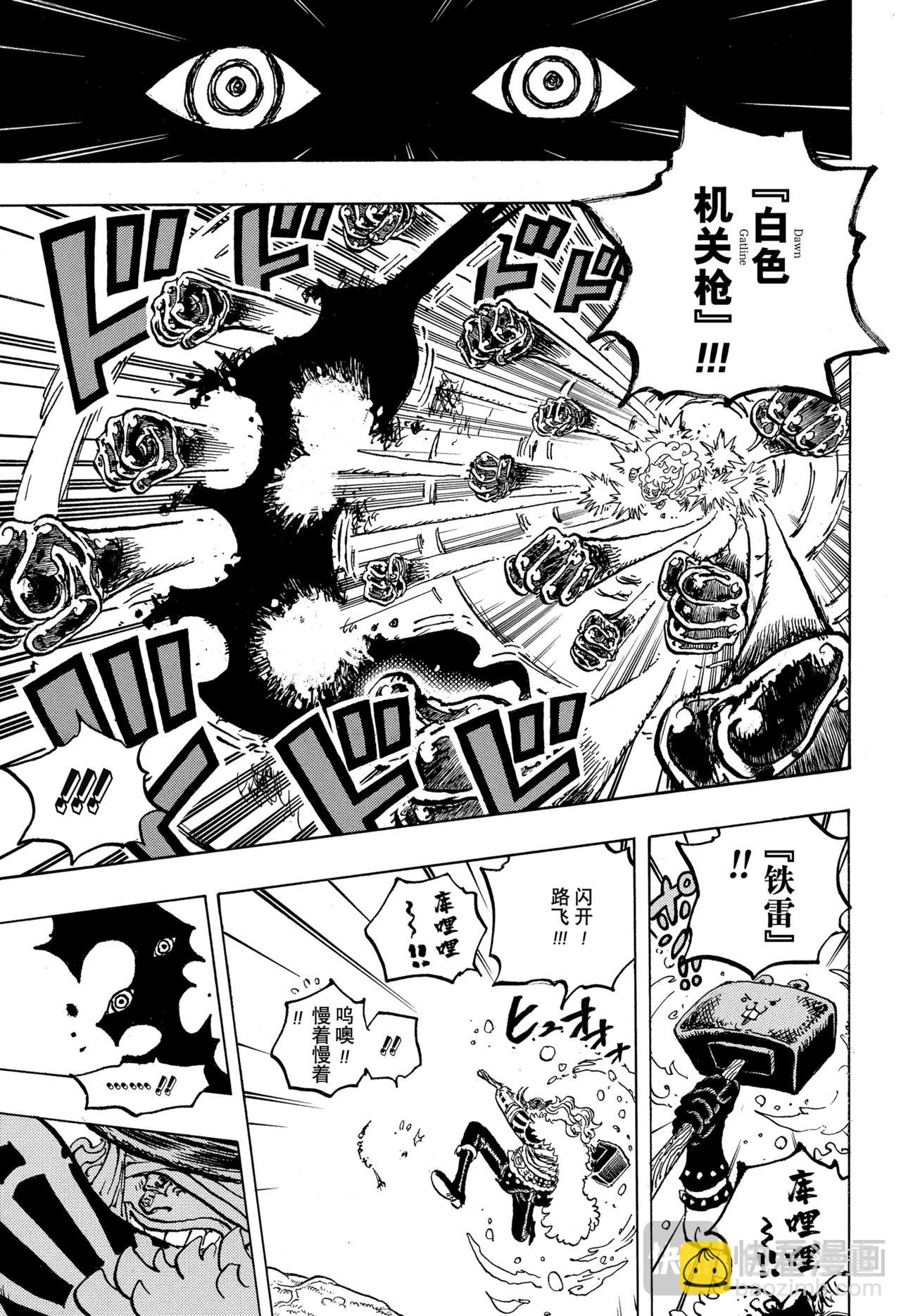 🍹航海王 第1178话 噩梦渐醒 第7页