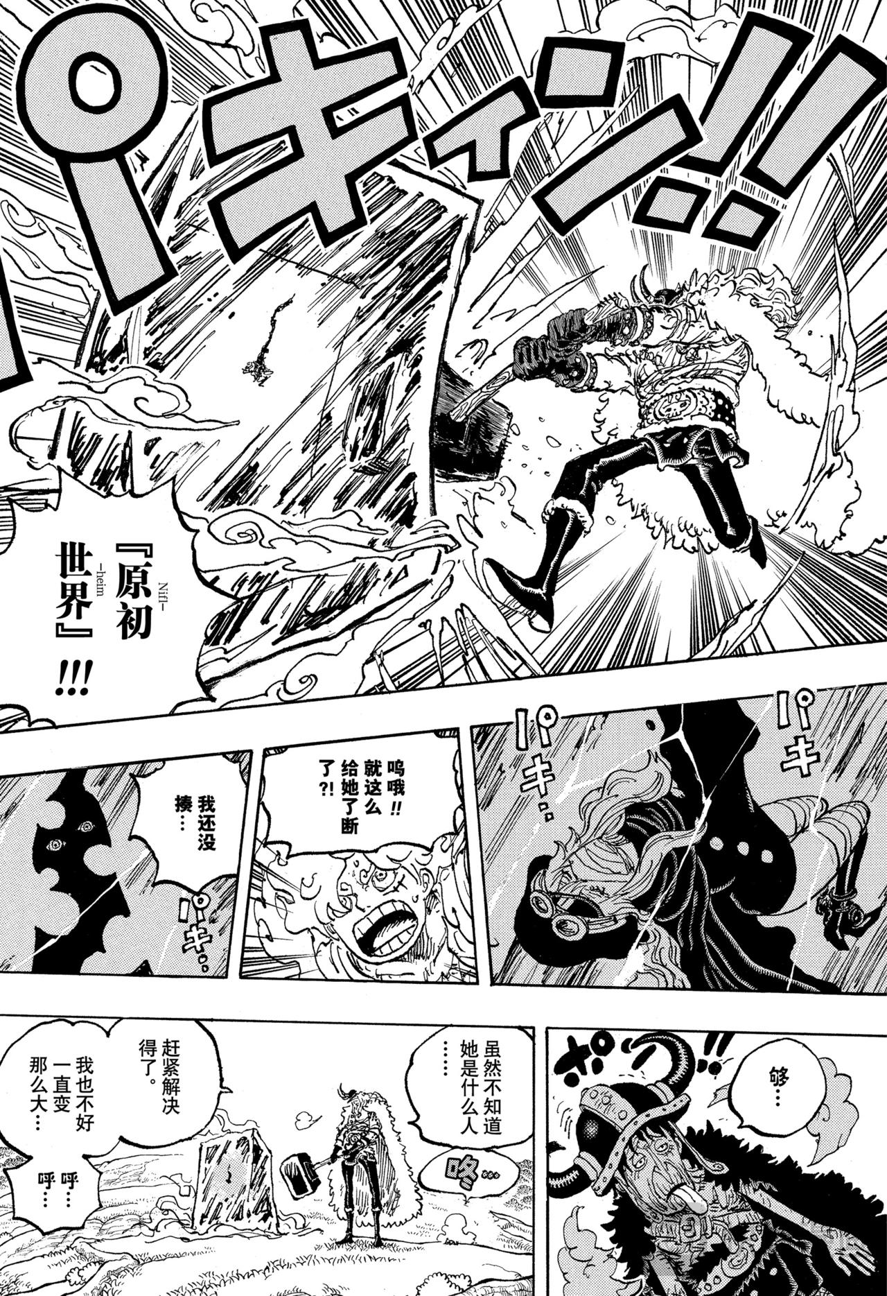 🍹航海王 第1178话 噩梦渐醒 第8页