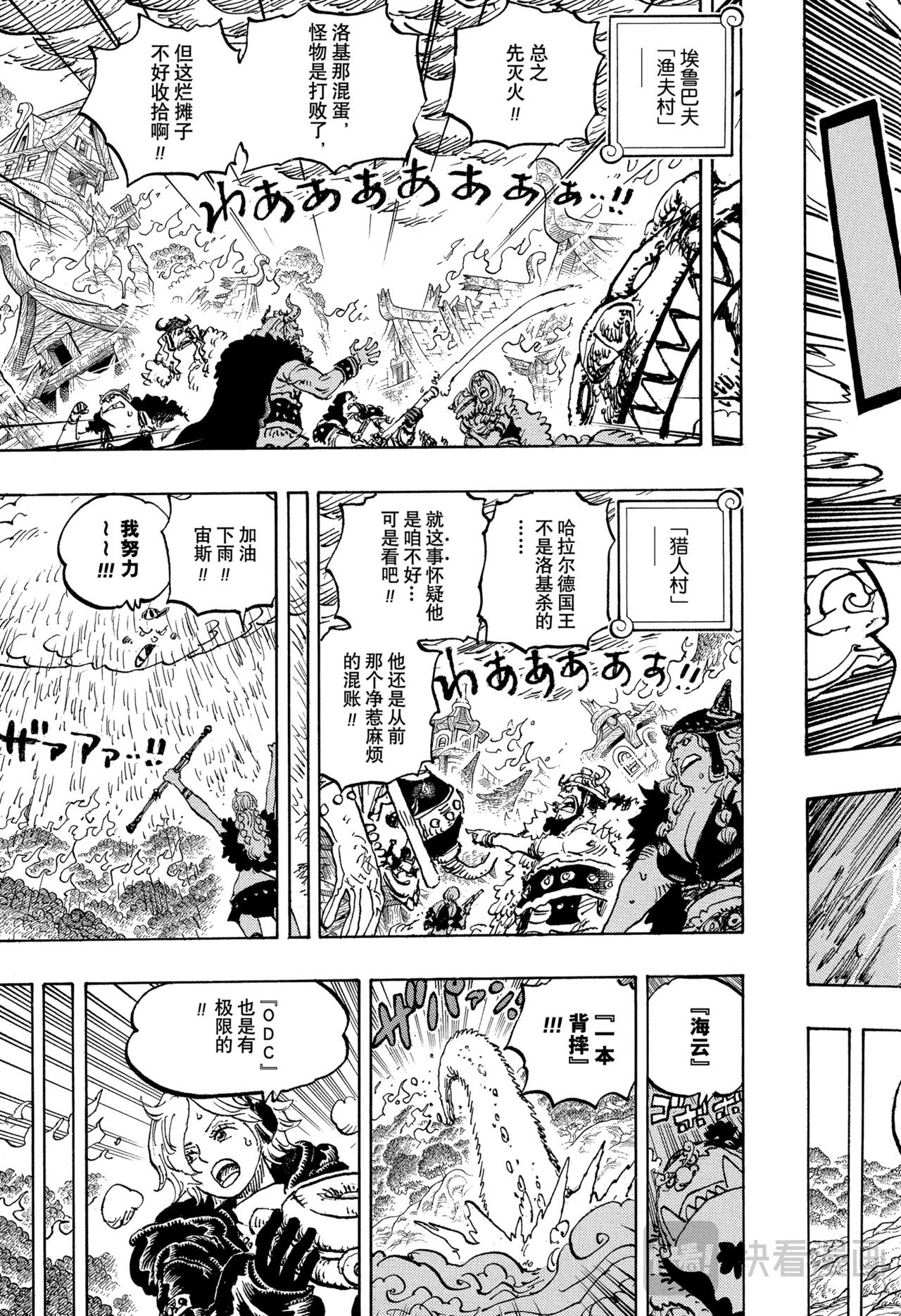 🍹航海王 第1178话 噩梦渐醒 第9页