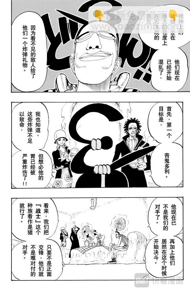 🍹航海王 第119话 奸计 第10页