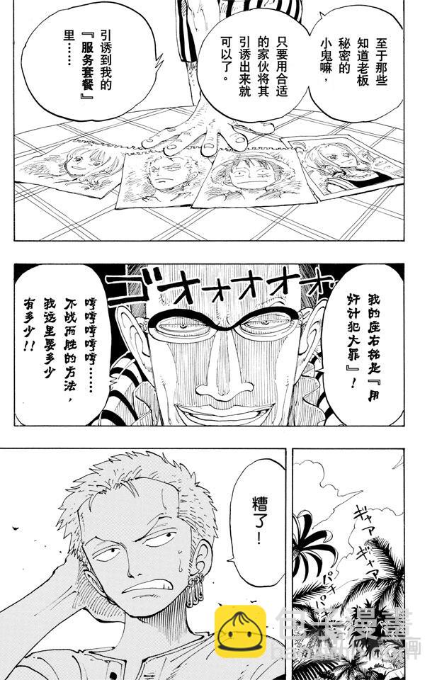 🍹航海王 第119话 奸计 第11页