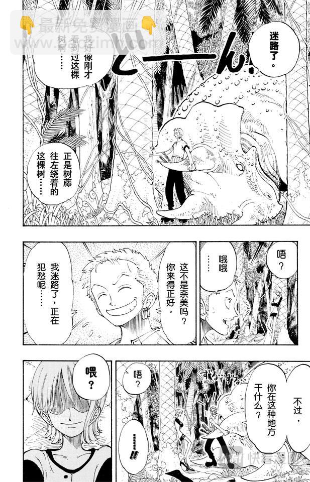 🍹航海王 第119话 奸计 第12页
