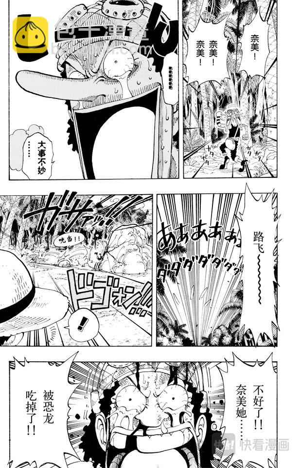 🍹航海王 第119话 奸计 第15页