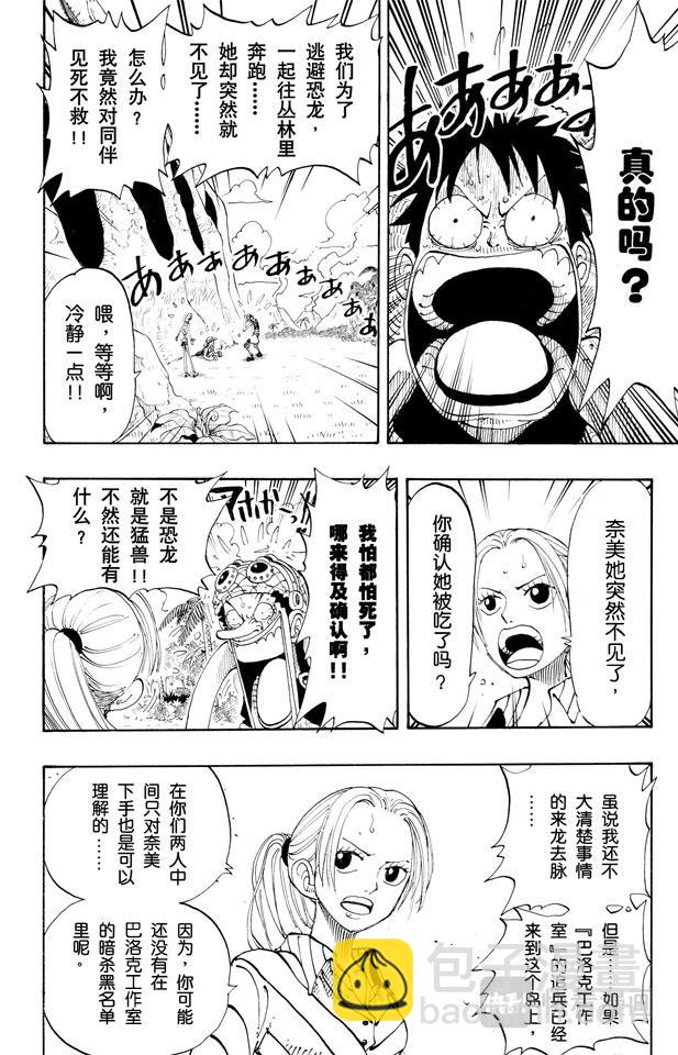 🍹航海王 第119话 奸计 第16页