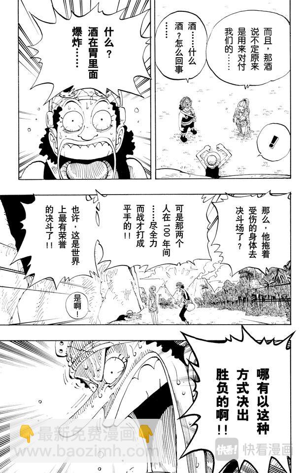 🍹航海王 第119话 奸计 第17页