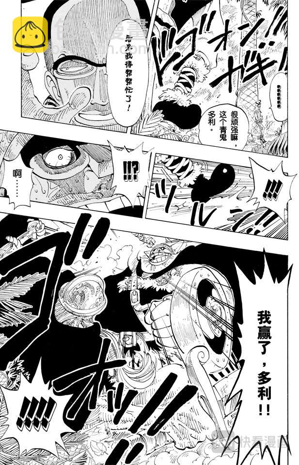 🍹航海王 第119话 奸计 第19页
