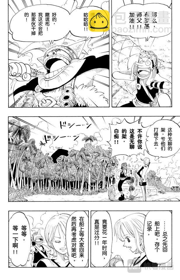 🍹航海王 第119话 奸计 第2页