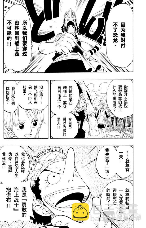 🍹航海王 第119话 奸计 第3页