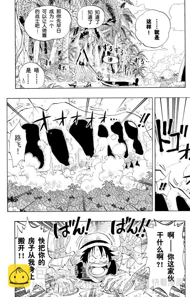 🍹航海王 第119话 奸计 第4页