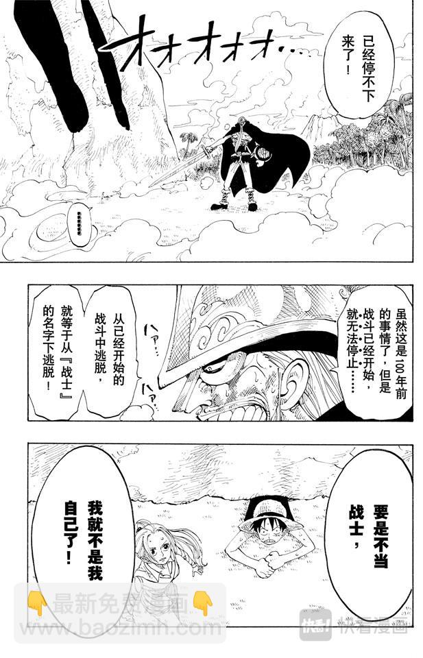 🍹航海王 第119话 奸计 第5页