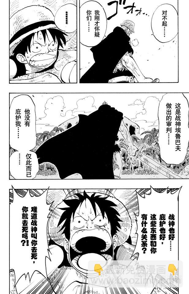 🍹航海王 第119话 奸计 第6页