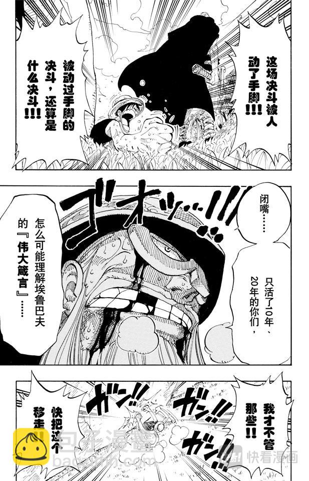 🍹航海王 第119话 奸计 第7页